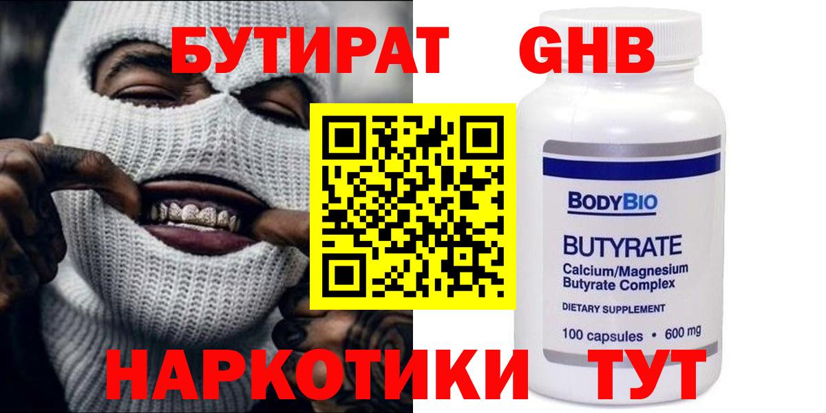БУТИРАТ вода  Выкса 