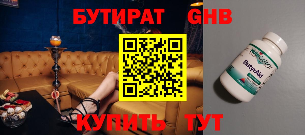БУТИРАТ бутик Выкса