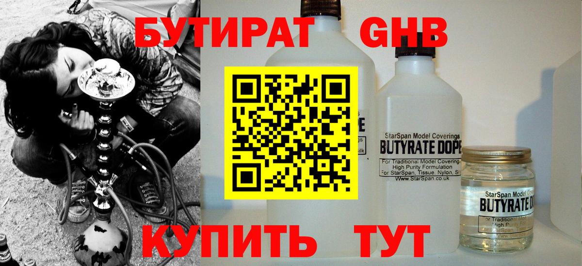 Бутират буратино  Вход с VPN  Выкса 