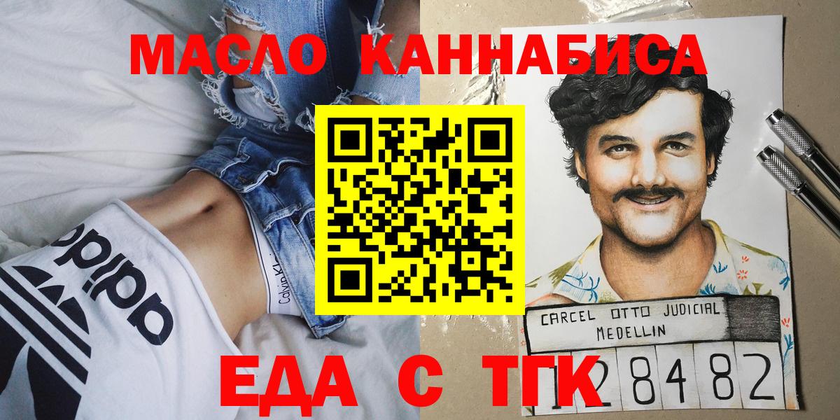 Еда ТГК марихуана  Вход с VPN  Выкса 