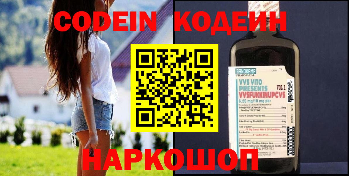 Codein напиток Lean (лин)  Выкса 