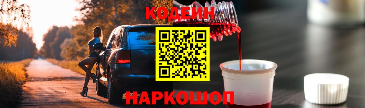 Выкса  Кодеиновый сироп Lean Purple Drank  Вход с VPN  Codein Purple Drank 