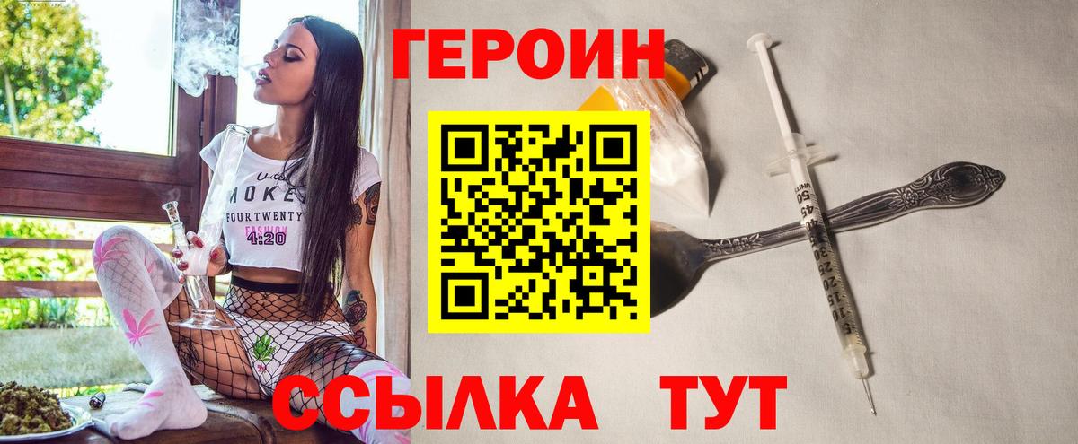 ГЕРОИН герыч Выкса