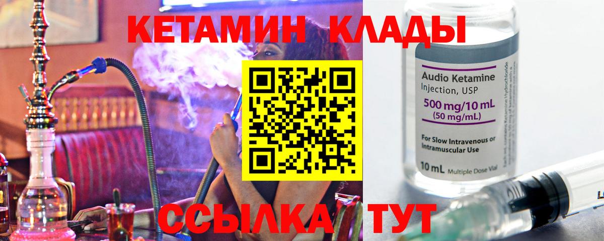 КЕТАМИН VHQ  Вход с VPN  Кетамин VHQ  Выкса 