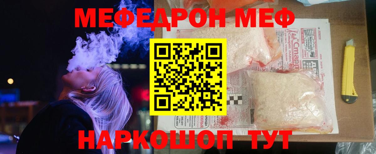 МЯУ-МЯУ  МЕФ кристаллы  Вход с VPN  Меф мука  Выкса 