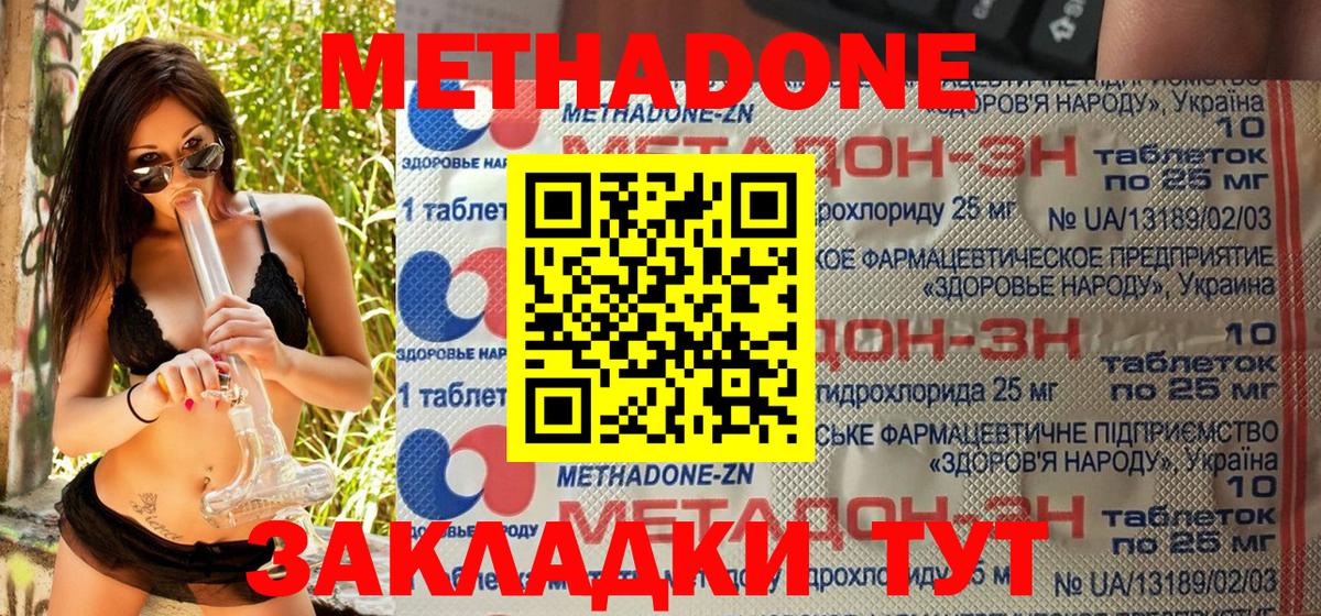 Метадон VHQ  МЕТАДОН methadone  Вход с VPN  Выкса 