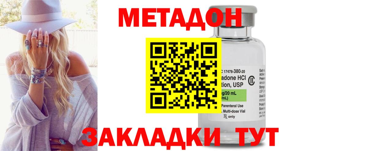 МЕТАДОН methadone  Метадон кристалл  ОМГ ОМГ ТОР  Выкса 