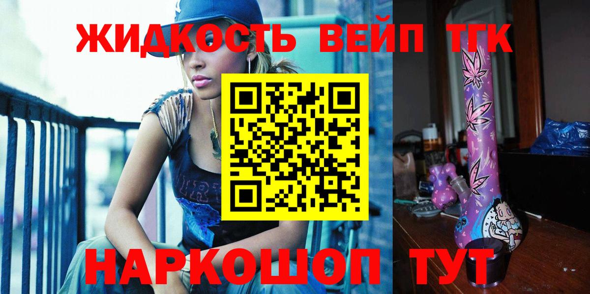 ТГК вейп с тгк  Выкса  ТГК вейп 